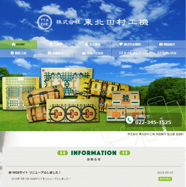 WEBサイト リニューアルのお知らせ